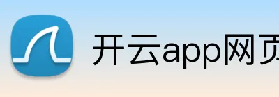 开云app网页入口 logo
